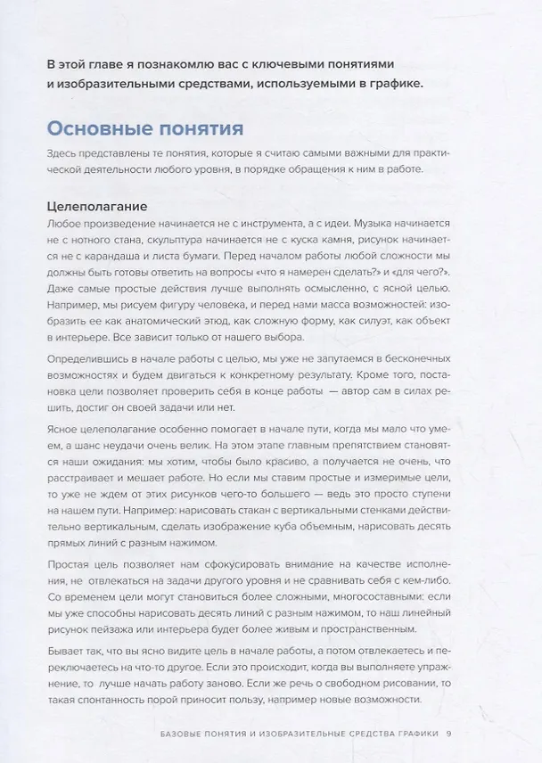 Книга Простое рисование. Упражнения для развития и поддержания самостоятельной рисовальной практики (Дмитрий Горелышев) — 6