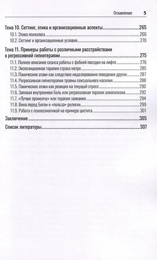 Книга Гипноз и регрессивная гипнотерапия. Учебное пособие (Павел Авдеев) — 4