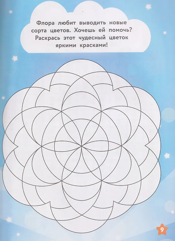 Книга Семь королевств. Волшебная книга игр () — 8