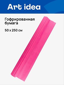 Гофрированная бумага «Розовая», 50х250 см, Art idea
