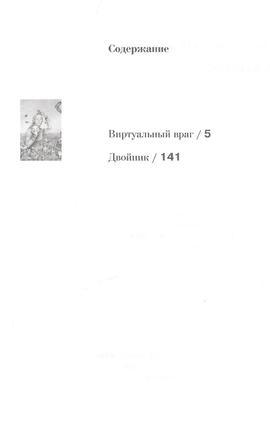 Книга Двойник: Романы (Ольга Черенцова) — 2
