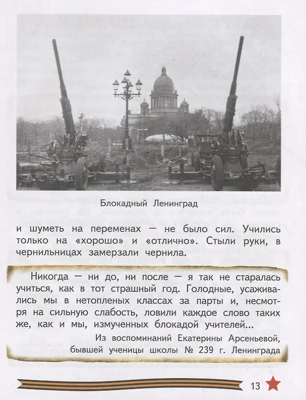 Книга Все для Победы. Рассказы. Стихи. Воспоминания. Письма. Документы () — 3