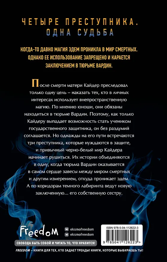 Книга Лига лжецов (Астрид Шольте) — 2