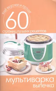 Мультиварка. Выпечка