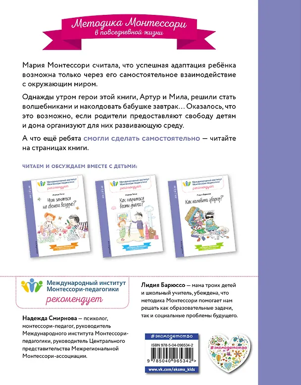 Книга Как стать самостоятельными? (Лидия Барюссо) — 2