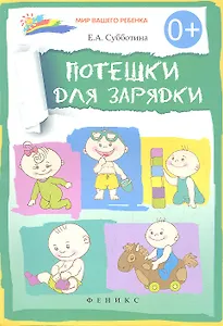 Потешки для зарядки