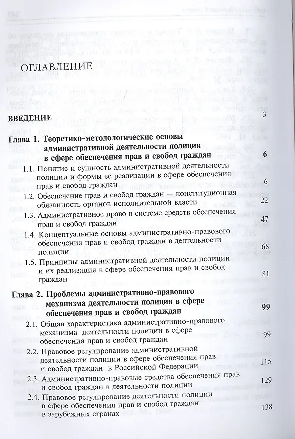 Книга Реализация полицией административно-правовых средств обеспечения прав и свобод граждан. Монография (Ирина Адмиралова) — 2
