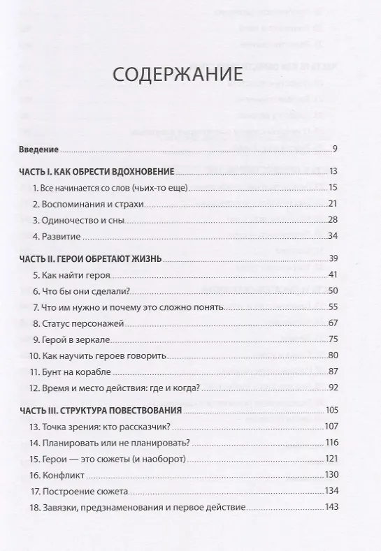 Книга Литературный мастер-класс (новинка) (Юрген Вольф) — 4