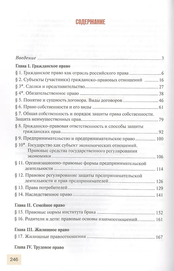 Книга Право. Основы правовой культуры. 11 классы. Учебник. В 2-х частях. Часть 1 (Елена Певцова) — 2