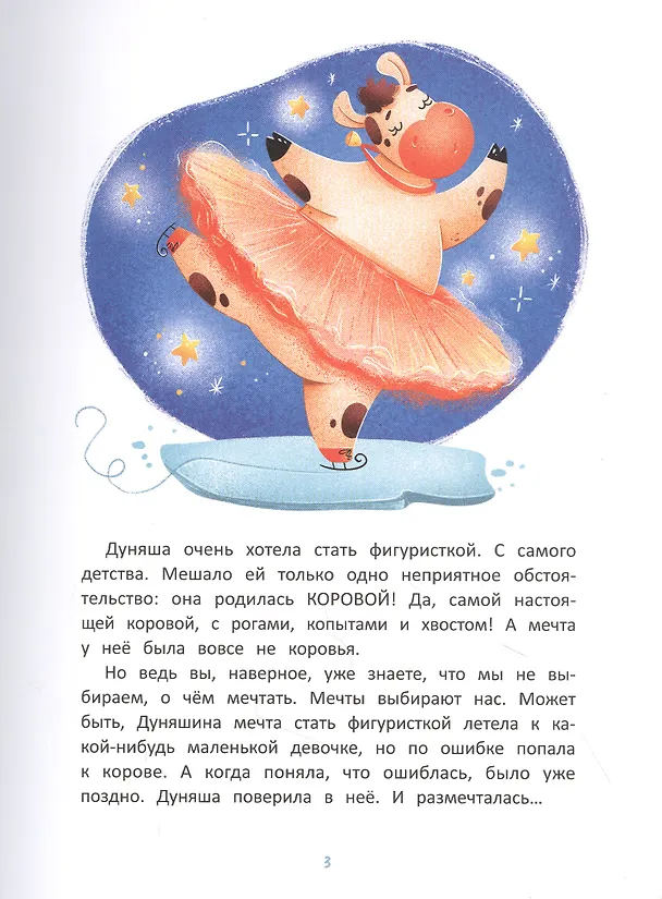 Книга Коньки и копыта (Юлия Иванова) — 2