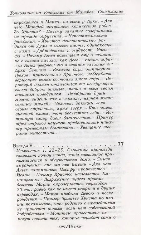 Книга Толкование на Святое Евангелие (комплект из 3 книг) (Иоанн Златоуст) — 4