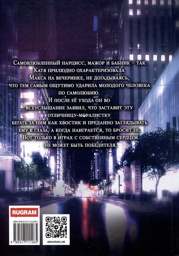 Книга По новым правилам. Книга вторая (Эрин Хэй) — 2