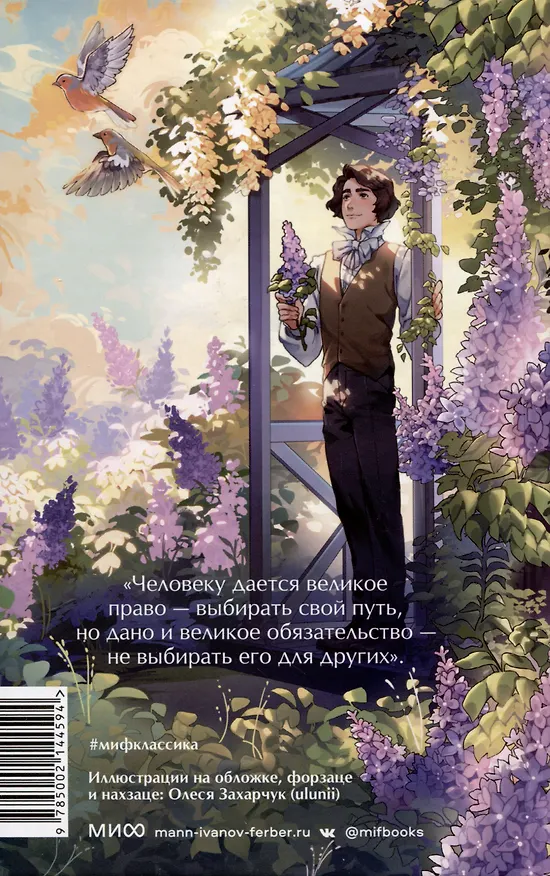 Книга Отцы и дети. Вечные истории. Young Adult (Иван Тургенев) — 15
