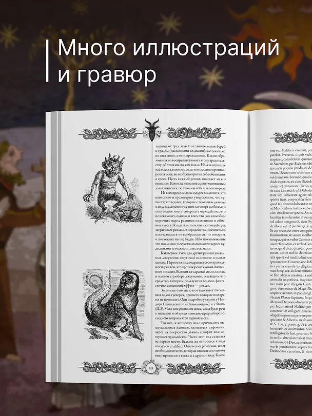 Книга Молот ведьм = Malleus Maleficarum (Якоб Шпренгер, Генрих Крамер) — 6