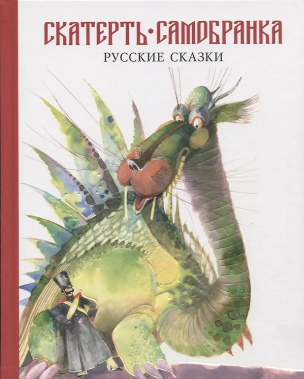 Книга Скатерть-самобранка (Владимир Аникин) — 1