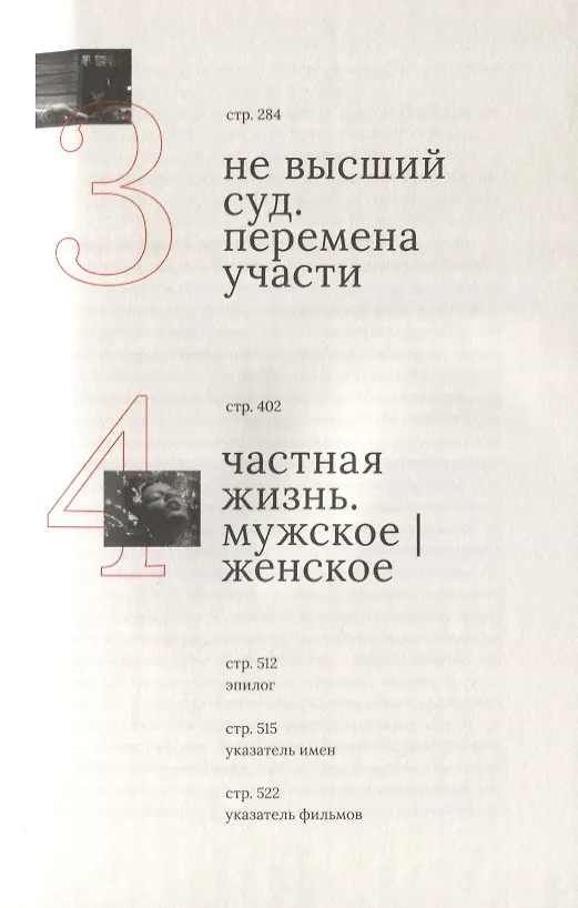 Книга Кино за гранью (Андрей Плахов) — 3