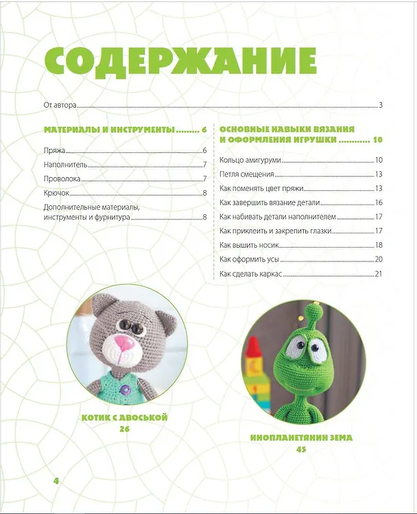 Книга Помаши мне лапой! Каркасные амигуруми, которые умеют двигаться как живые (Мария Устюшкина) — 10