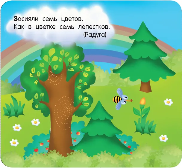 Книга Загадки (Екатерина Гайдель) — 8
