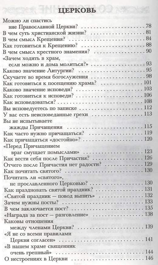 Книга Душевный лекарь. Святые отцы-мирянам (Дмитрий Семеник) — 5
