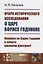 Очерк исторического исследования о царе Борисе Годунове. Виновен ли Борис Годунов в смерти царевича Дмитрия? — 2660820 — 1