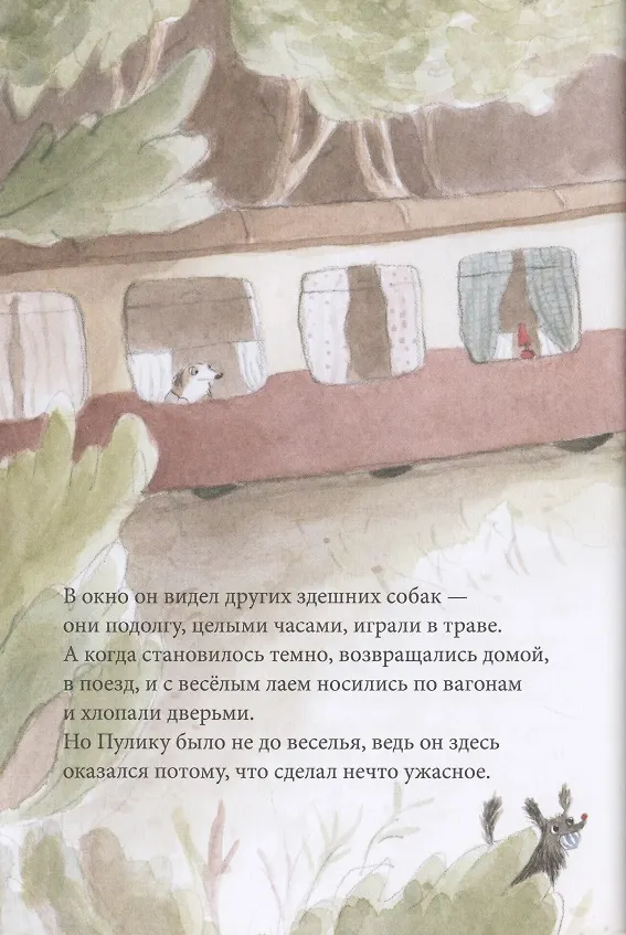 Книга Пулик (Клер Лебур) — 4