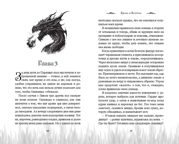 Книга Кровь и Клятва (Натали Рок) — 9
