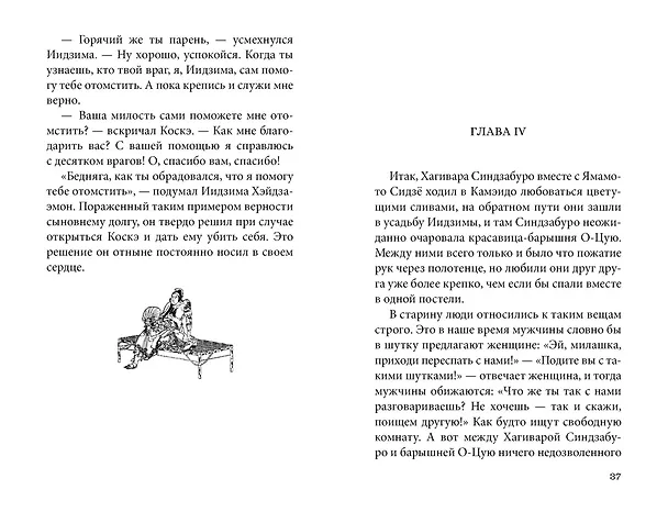Книга Пионовый фонарь (Санъютэй Энтё) — 14