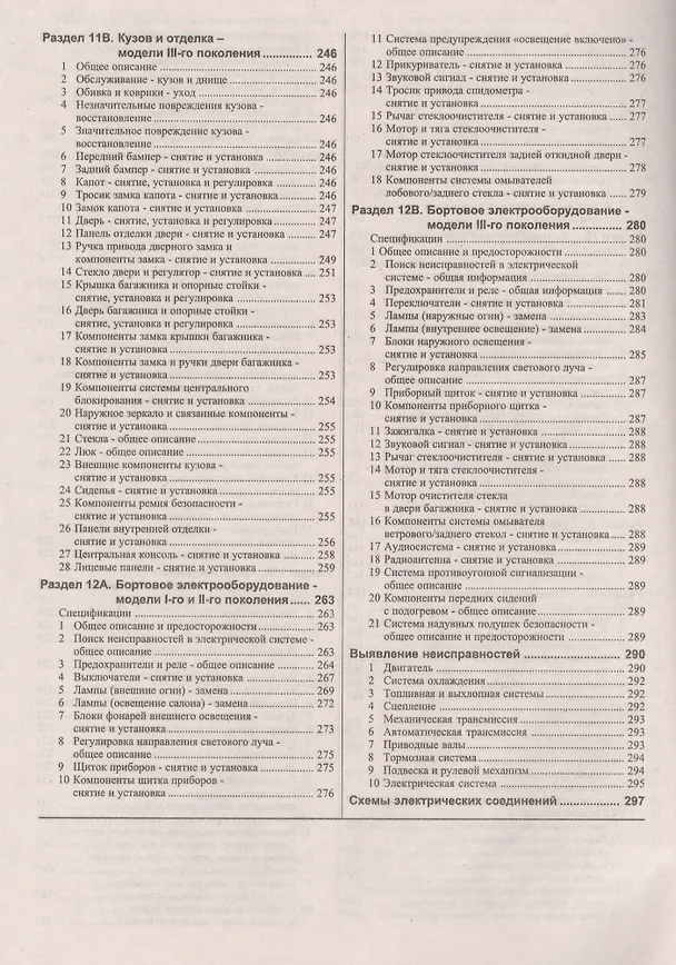 Книга Nissan Primera. 1990-1999 гг. выпуска. Бензин/дизель. Руководство по ремонту и эксплуатации (Виталий Деревянко) — 5