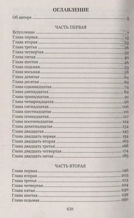 Книга Фараон (Болеслав Прус) — 2