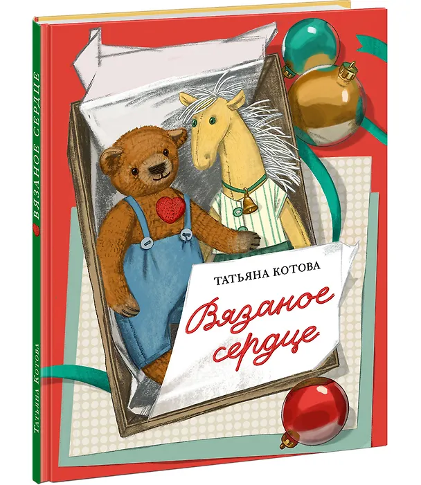 Книга Вязаное сердце (Татьяна Котова) — 2