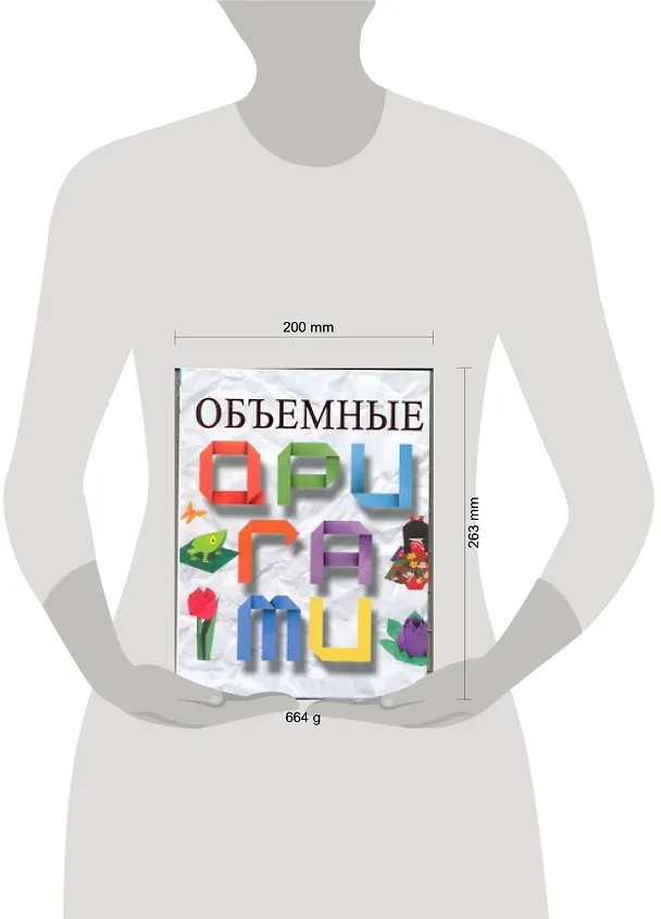 Книга Объемные оригами (Галина Кириченко) — 2