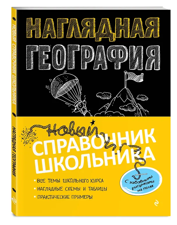 Книга Наглядная география (Мария Куклис) — 4