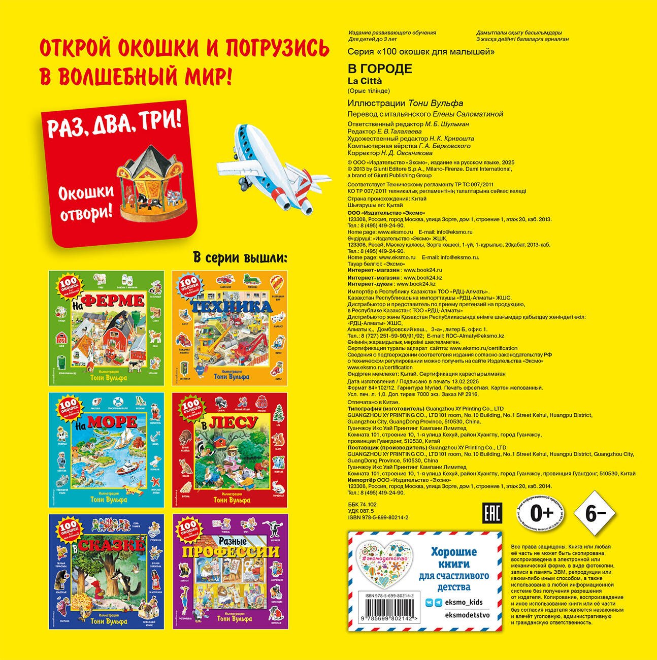 

В городе. Виммельбух