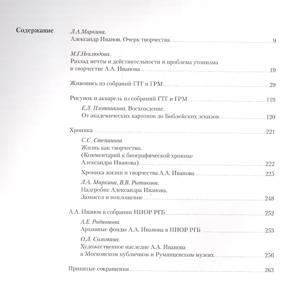 Книга Иванов (О. Стругова) — 2