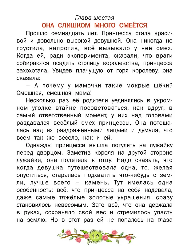 Книга Невесомая принцесса (Джордж Макдональд) — 2