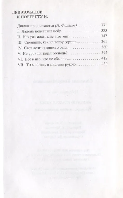 Книга Избранное. Том 5. "Жизнью помяни меня…". Рассказы, эссе, воспоминания () — 4