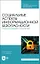 Социальные аспекты информационной безопасности. Лабораторный практикум. Учебное пособие для СПО — 2862842 — 1