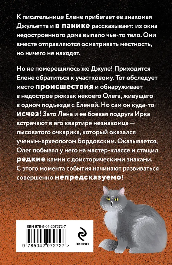 Книга Лебединая песня мамонта (Елена Логунова) — 2