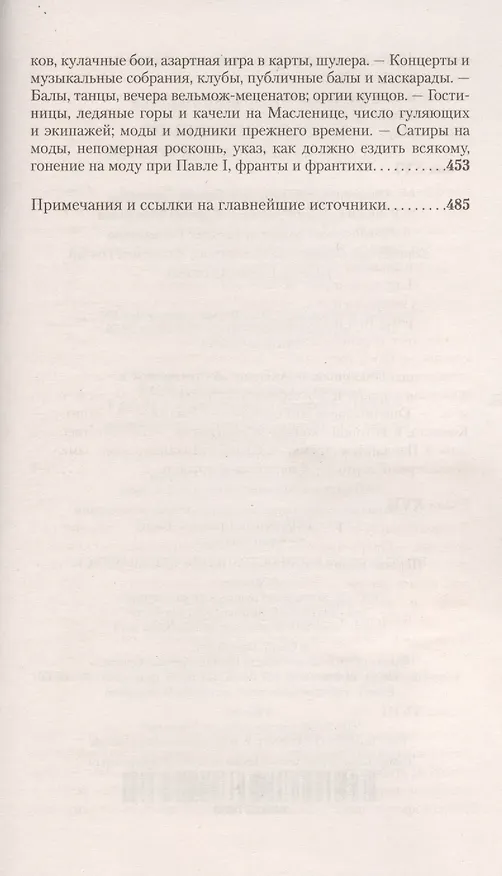Книга Старый Петербург (Михаил Пыляев) — 9