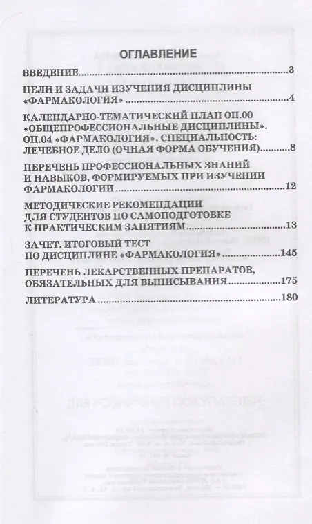 Книга Фармакология. Учебное пособие (Елена Дерябина) — 2