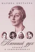 Воспоминания о писателях
