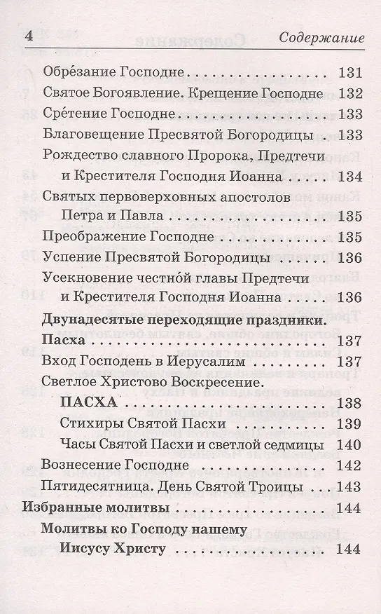 Книга Православный молитвослов на каждый день () — 3