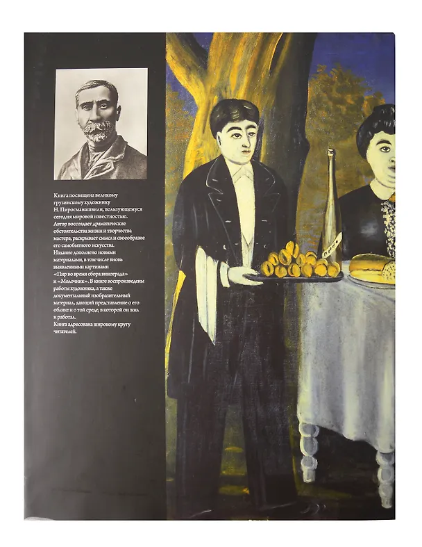 Книга Нико Пиросмани (Эраст Кузнецов) — 2