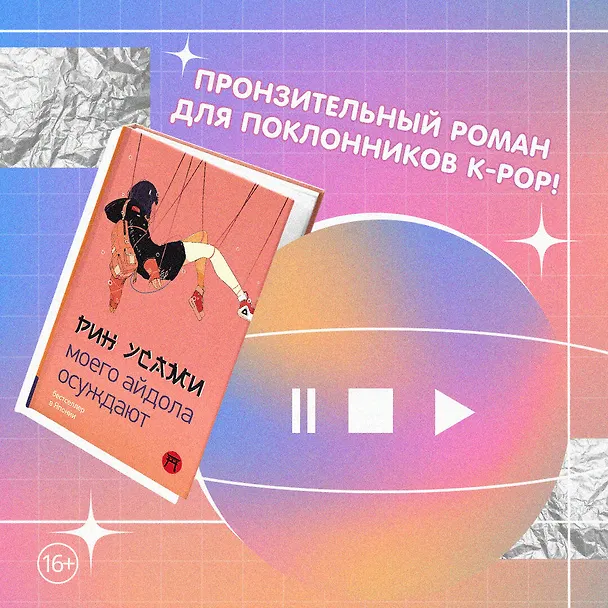 Книга Моего айдола осуждают (Рин Усами) — 6