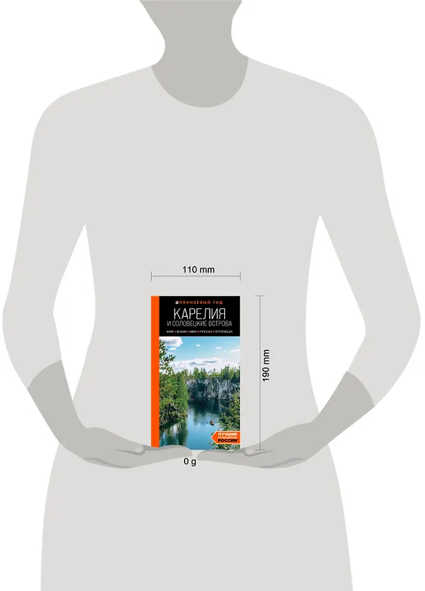 Книга Карелия и Соловецкие острова: Кижи, Валаам, Кивач, Рускеала, Петрозаводск: путеводитель. 5-е изд., испр. и доп. (Евгений Голомолзин) — 5
