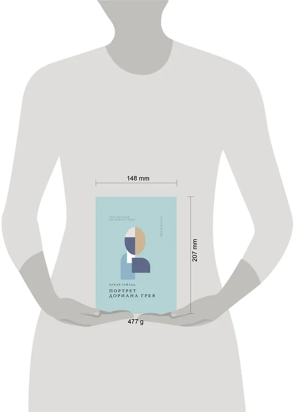 Книга Портрет Дориана Грея (Оскар Уайльд) — 17