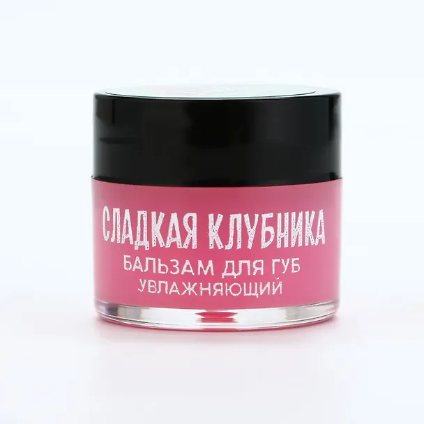 Бальзам для губ увлажняющий (10г) (Сладкая клубника) (10523906) 3143693 — 4