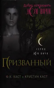 Призванный