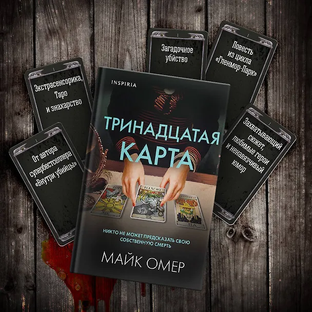 Книга Тринадцатая карта (формат клатчбук) (Майк Омер) — 9