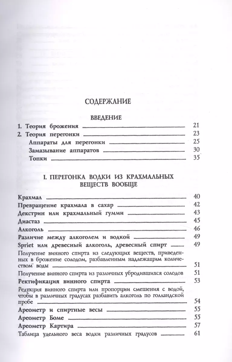 Винный погребок или буфет всевозможных водок.Старинные рецепты: водок,  коньяков, настоек, вин, ликеров, наливок… - купить книгу с доставкой в  интернет-магазине «Читай-город». ISBN: 978-5-44-810288-2